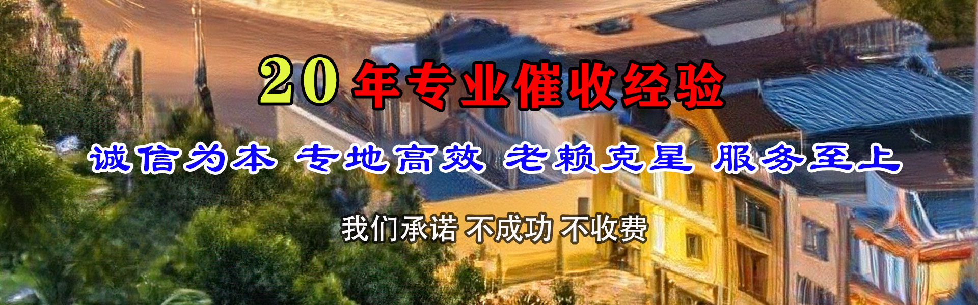 深圳腾速达收债公司